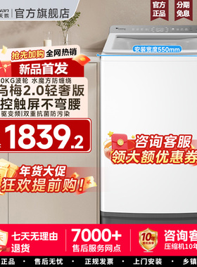 小天鹅小乌梅2.0轻奢水魔方波轮大容量10KG变频白色E20DW洗衣机85