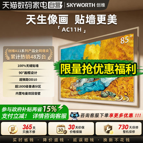 创维85英寸平板电视85AC11H