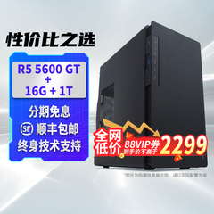 【顺丰包邮】瀚铠AMD R5 5600GT 核显16G内存 企业家用游戏办公DIY台式机组装主机全套组件322