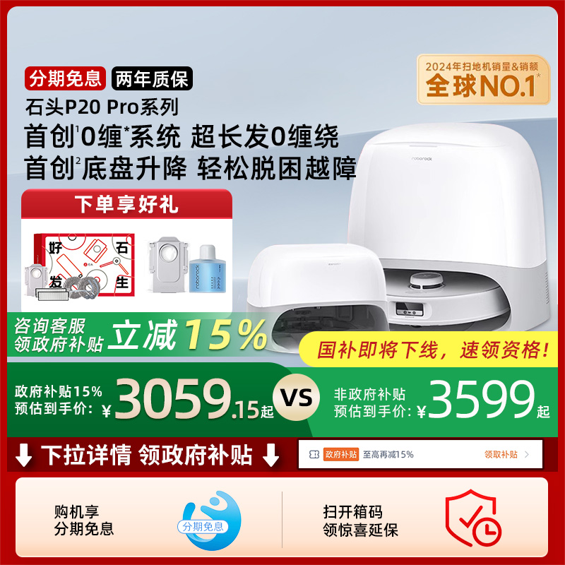 【政府补贴15%】石头自清洁扫地机器人P20 Pro系列家用扫拖自动