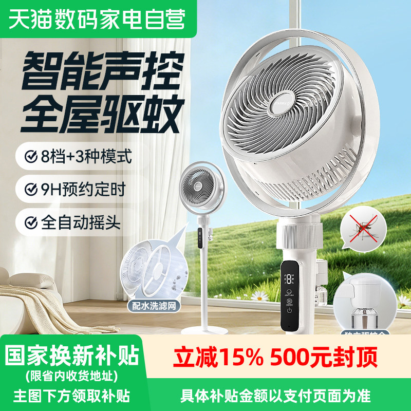 艾美特智能语音空气净化循环扇家用电风扇落地台式两用负离子电扇