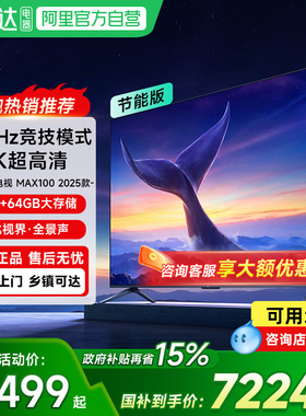 【政府补贴15%】小米电视Redmi Max100英寸240HZ客厅会议电视机61