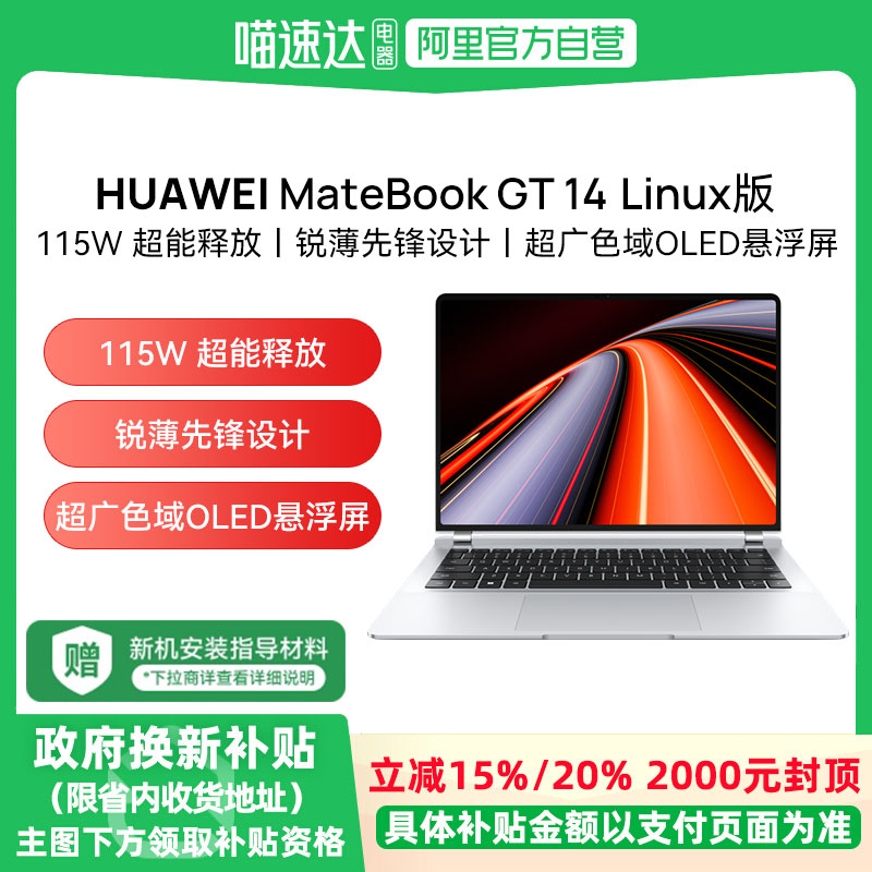 华为MatebookGT14笔记本电脑