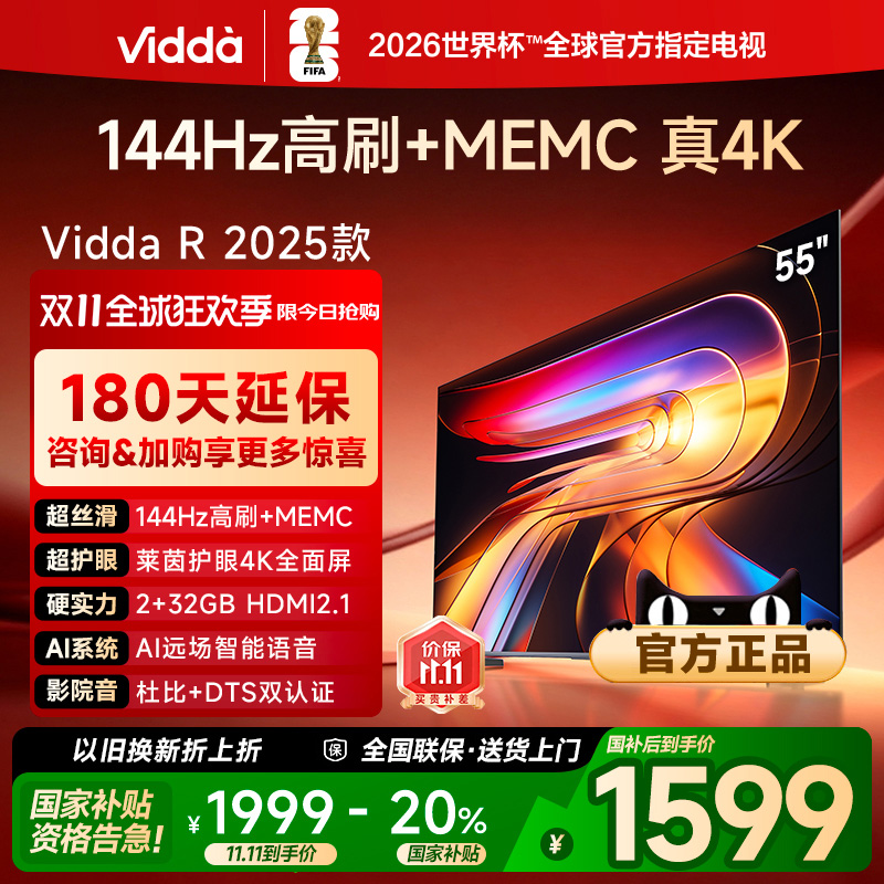 Vidda R55 2025款 海信电视55英寸家电补贴智能液晶电视机家用122