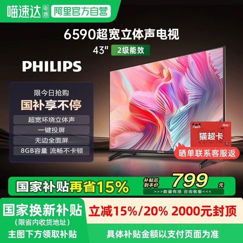 【政府补贴】荷兰皇家飞利浦 43PFF6590 43英寸 智能平