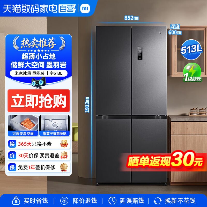 国家换新补贴小米冰箱米家 513升...