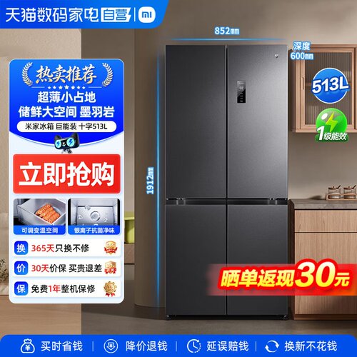 小米冰箱60CM超薄513L大容量