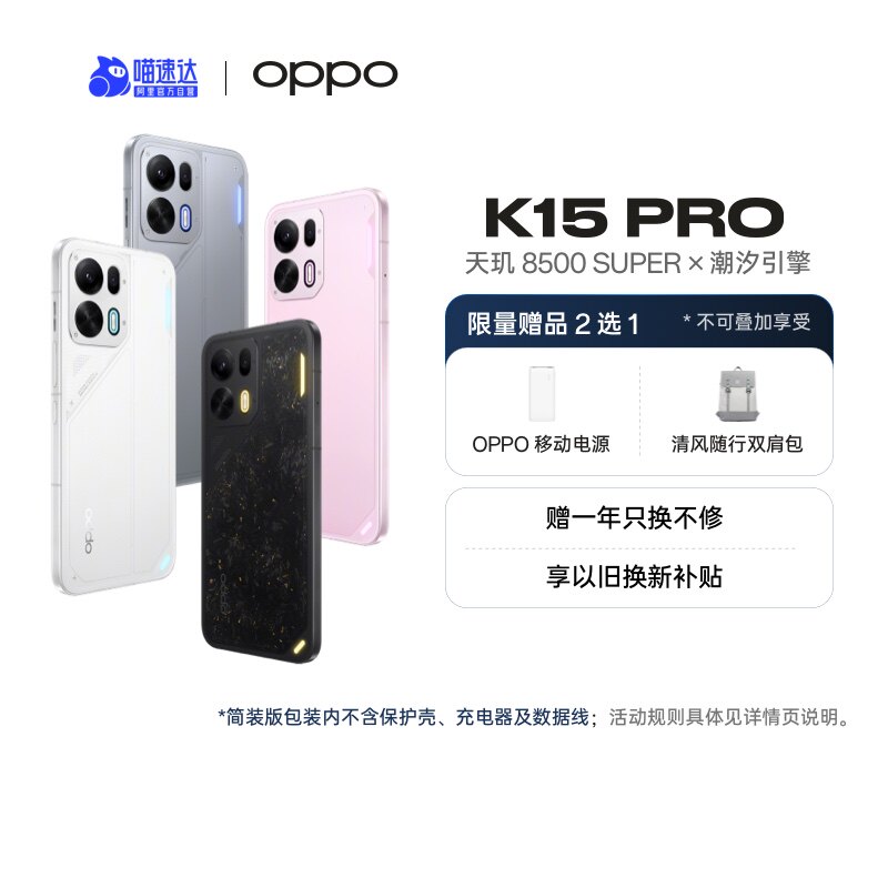 【自营】OPPO K15 Pro 新一代疾风散热引擎 天玑 85