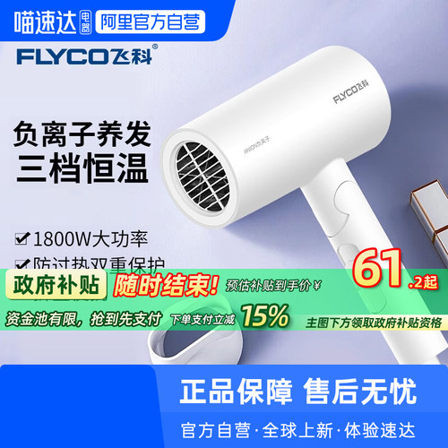 【阿里自营】飞科可折叠电吹风机