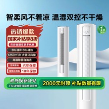 TCL空调大2匹智锦II柜机舒适柔风新1级能效自清洁政府换新补贴110