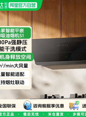 小米米家智能平嵌侧吸油烟机S1变频1000Pa抽油烟机25立方大吸力11