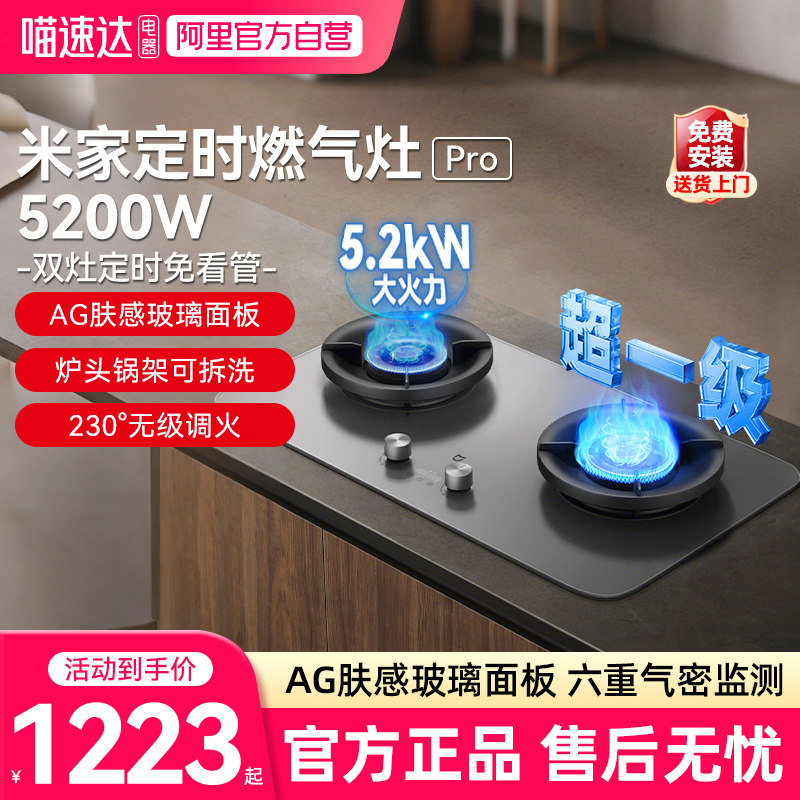 小米米家定时燃气灶pro煤气灶台式家用嵌入大灶具03
