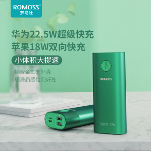 ROMOSS罗马仕充电宝22.5W超级快充18W双向闪充小巧便携10000毫安时移动电源适用于苹果小米 阿里官方自营