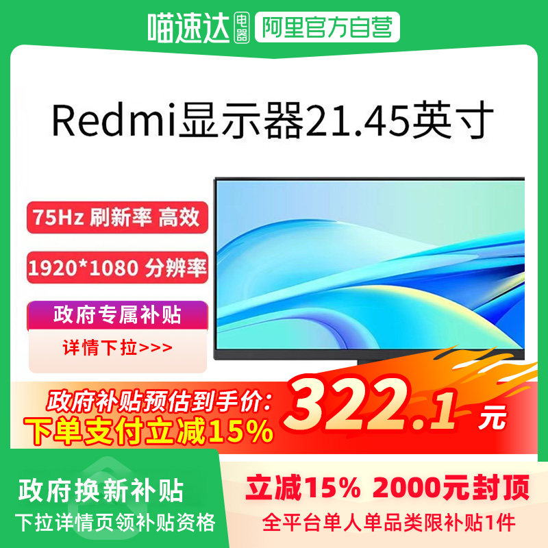 ��ȫ������15%��С��/Redmi��ʾ��21.45Ӣ������� ֧��VESA�ڹ�