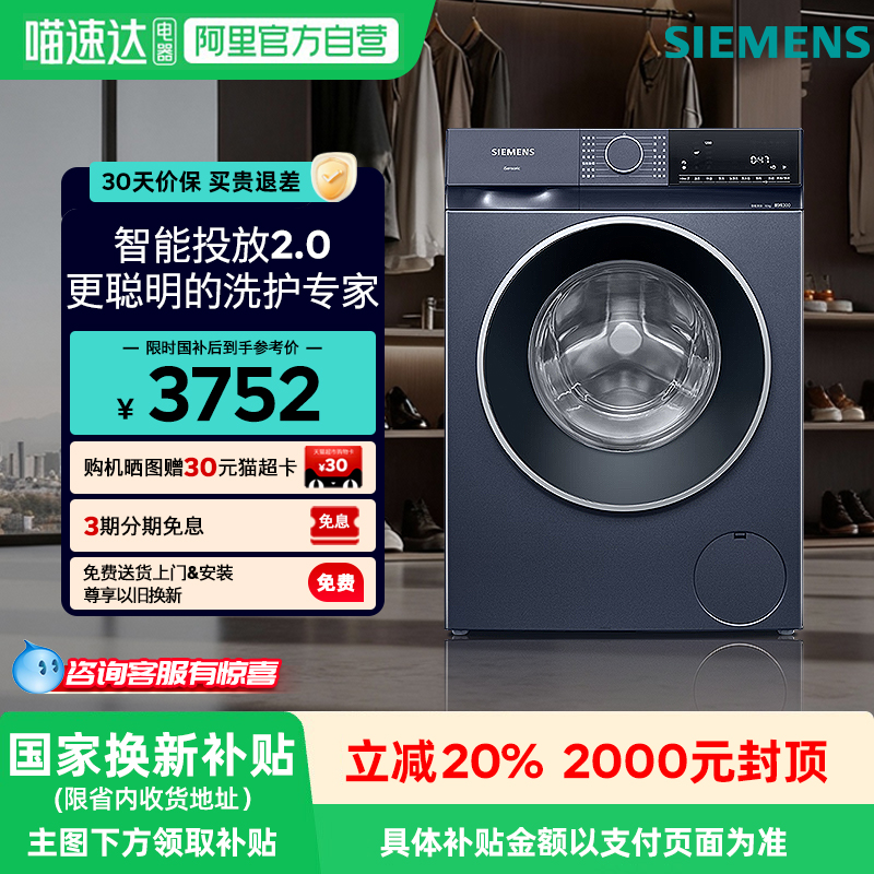 西门子滚筒洗衣机智能投放