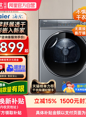 【自营】海尔云溪冠军版热泵烘干机家用干衣机10kg双擎变频省电21