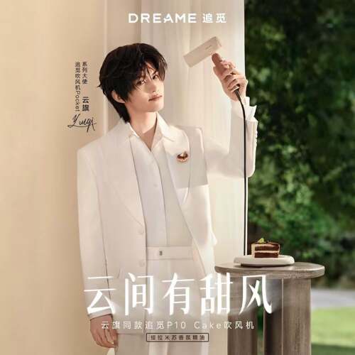 追觅【云旗同款】追觅P10Cake高速负离子吹风机家用电吹风520送礼