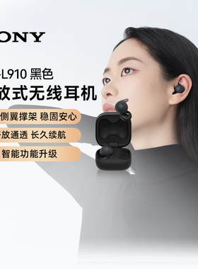 索尼SONY LinkBuds Open 黑色 WF-L910 开放式环形真无线耳机 133