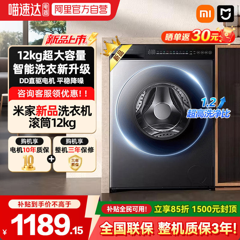 小米米家洗衣机滚筒12kg超薄全嵌家用大容量超高洗净除菌除螨04