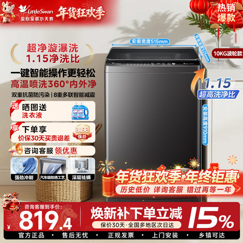 [纯净]小天鹅除螨家用12KG大容量全自动8公斤27T波轮智能洗