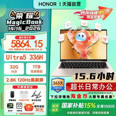 【国家补贴15%】HONOR/荣耀MagicBook 14|16 2026酷睿Ultra X7可选养虾本高清护眼屏AI全能轻薄笔记本电脑206