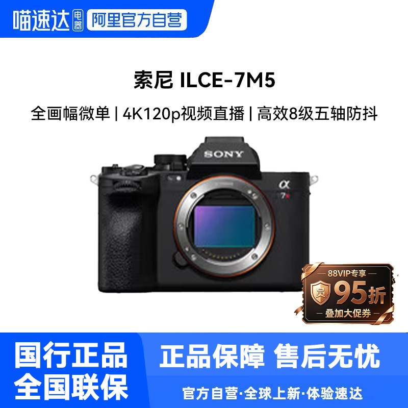 【多地国补】索尼  Alpha 7 V新基准全画幅微单相机A7M5国行81图片