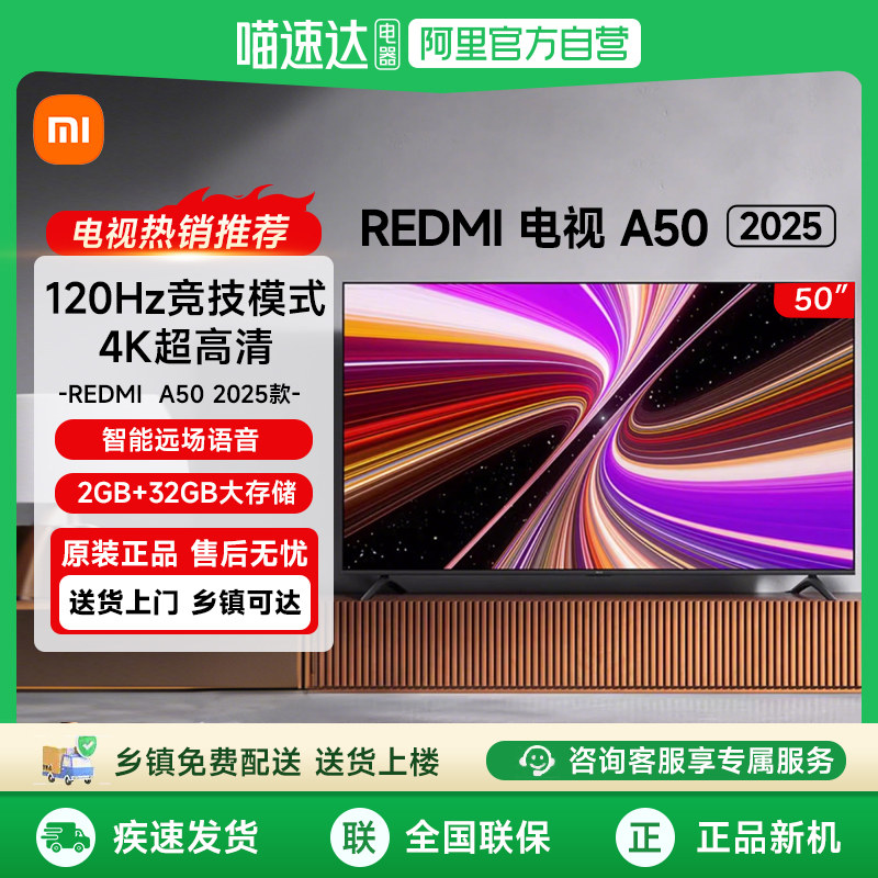 小米REDMI A50英寸120Hz高刷高清平板家用液晶电视机2