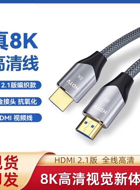 【自营】鑫喆HDMI2.1转接线8K高清电视连接线适用Switch/PS5游戏主机投屏线1.5m Switch2/OLED续航游戏机配件