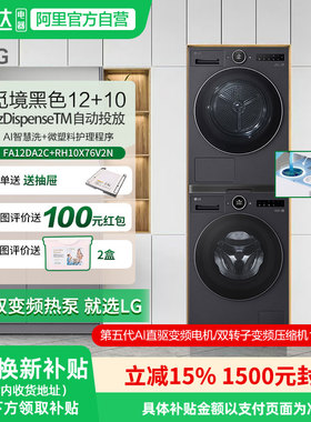 LG觅境系列洗烘套装12+10公斤FA12DA2C热泵干衣机RH10X76V2N 151