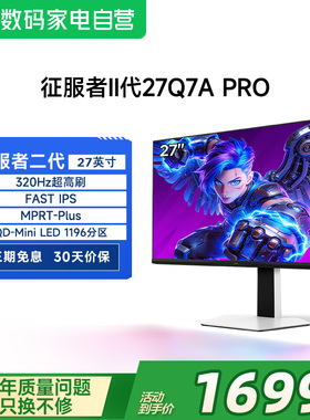 雷鸟Q7APro征服者II代27英寸2K320HzDC调光MiniLED电竞显示器182