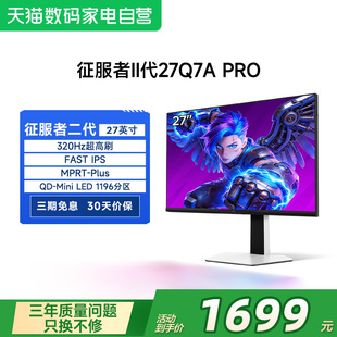 雷鸟Q7APro征服者II代27英寸2K320HzDC调光MiniLED电竞显示器182
