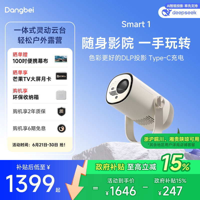 15%ƷSmart 1̨ͶӰǸ1080Pҿ۳ЯͶӰ1399.1Ԫ
