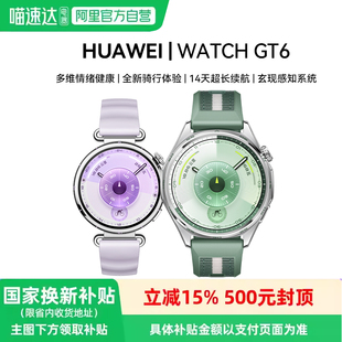 HUAWEI WATCH GT 6华为智能手表情绪监测健康管理运动骑行21天长续航男女情侣时尚腕表官方正品81