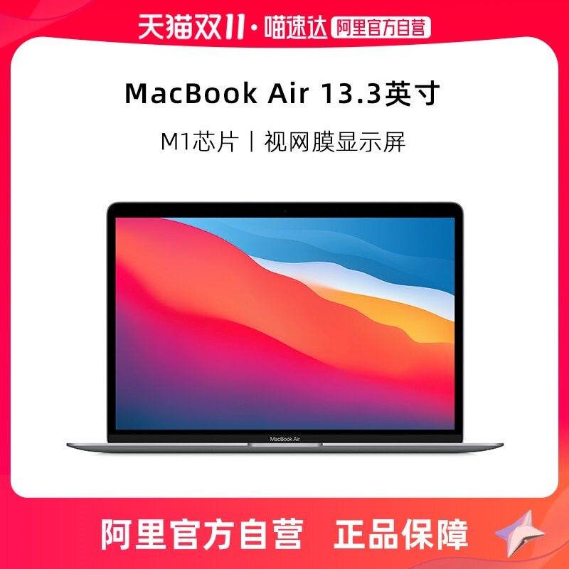 【自营】Apple/苹果 MacBook Air 系列笔记本电脑13.3寸8核M1芯片2020款 8+256GB 笔记本电脑使用感如何?
