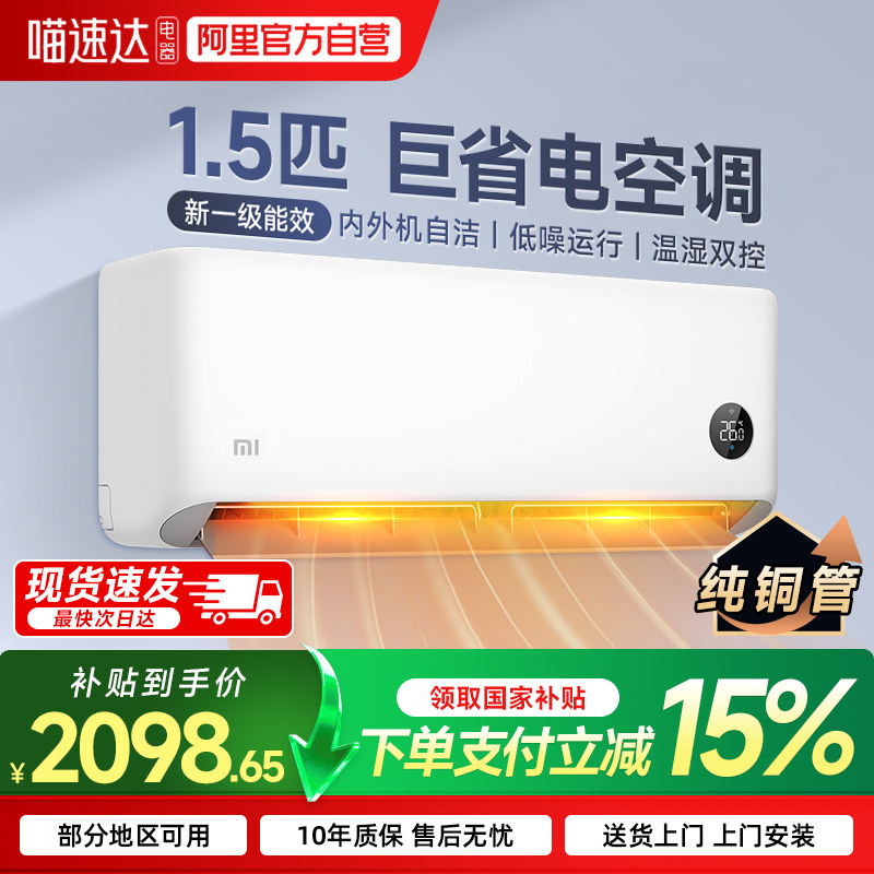 【官方自营】小米空调1.5匹巨省电新一级大1匹家用挂机冷暖70
