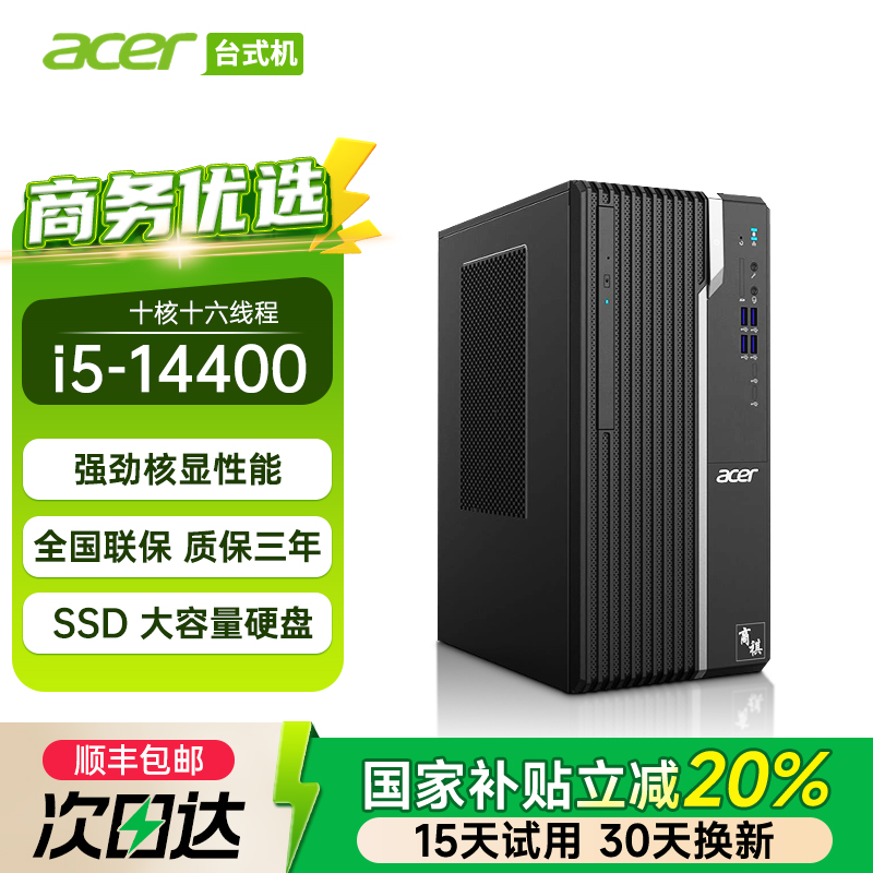 （政府补贴20%）Acer宏碁商祺N4270全新14代酷睿i5家用商务办公游戏品牌台式机高配设计全套迷你主机电脑整机