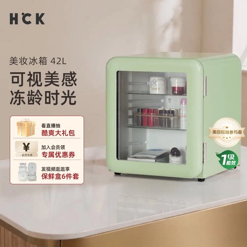 HCK哈士奇化妆品冰箱复古小型迷你护肤品香水面膜美容美妆专用90