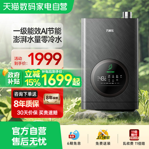万家乐超一级能效TLU5