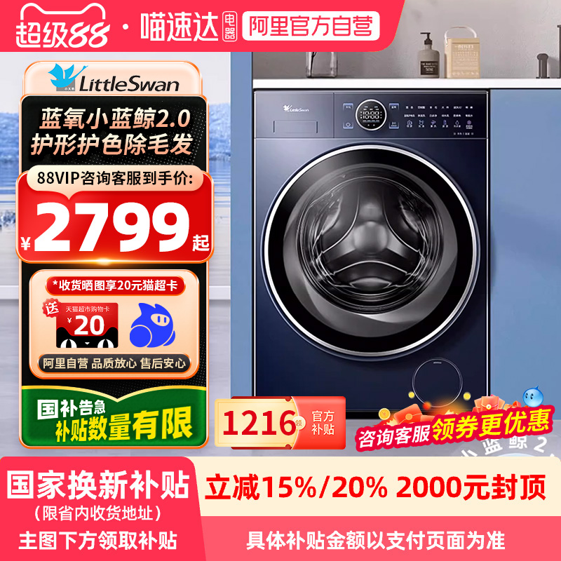 [纯平全嵌]小天鹅10kg本色蓝氧小蓝鲸2.0滚筒洗衣机洗脱一体89PRO