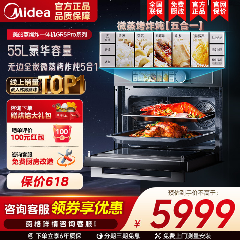 [微蒸烤炸]美的GR5Pro嵌入式微蒸烤一体机家用大容量微波炉蒸烤箱