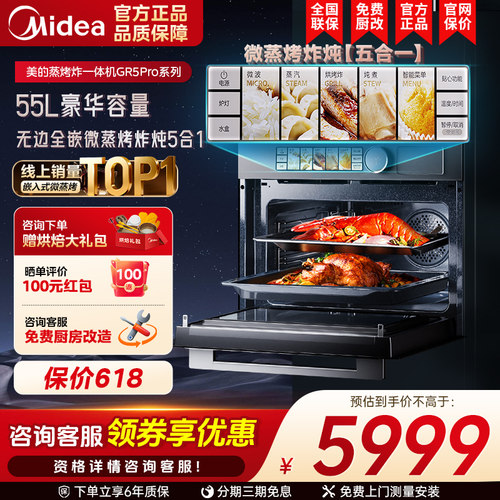 [微蒸烤炸]美的GR5Pro嵌入式微蒸烤一体机家用大容量微波炉蒸烤箱