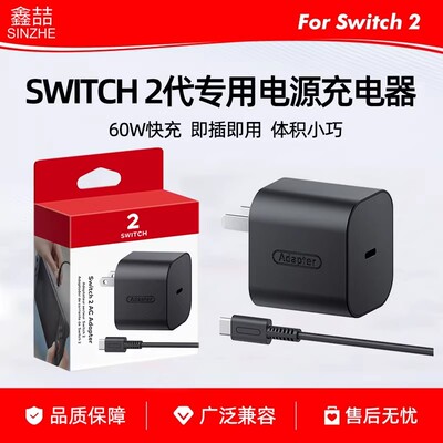 【自营】鑫喆适用于任天堂Switch2充电器NS2支持底座电源适配器OLED续航游戏机电头线60W日版港版新加坡202