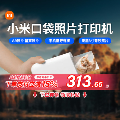 小米口袋照片打印机AR留声