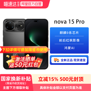【政府补贴15%】华为 nova 15 Pro 麒麟9系芯片前后红枫影像6.9mm超薄机身北斗卫星消息鸿蒙手机华为官方-81