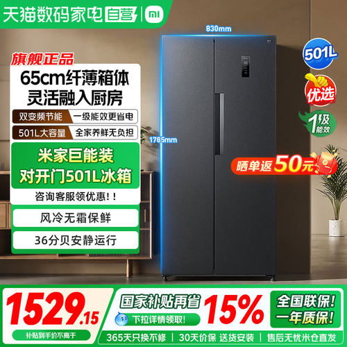 小米米家冰箱对开双开门501L风冷无霜智能冷藏冷冻家用一级冰箱04