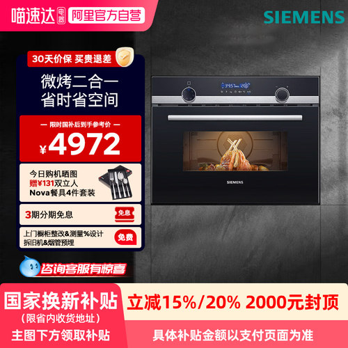 【政府补贴15%】西门子嵌入式微烤一体二合一烤箱CM585AMS0W   33