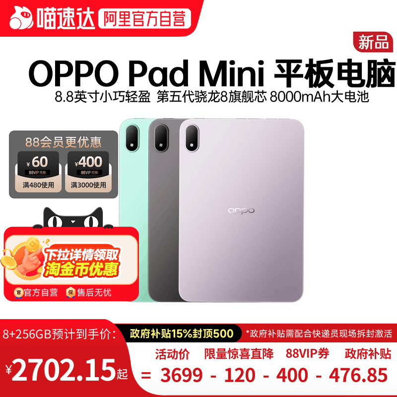 【淘金币+消费券】OPPO Pad Mini 纤薄轻盈超长续航柔光护眼小巧不挑包新款官方正品oppopadmini政府补贴平板