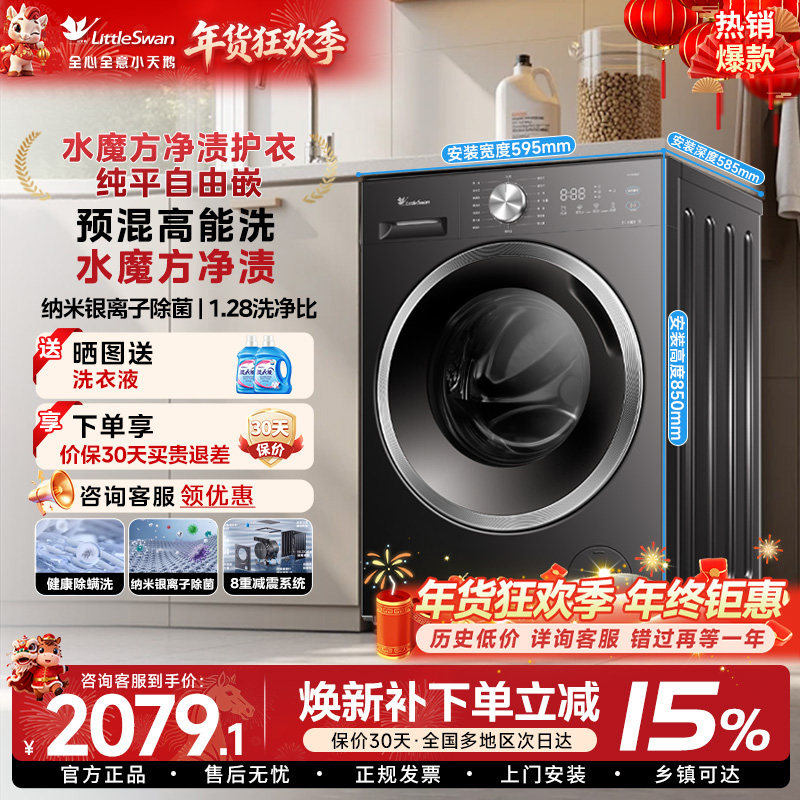 小天鹅水魔方小乌梅滚筒洗衣机10KG全自动家用628T/ve60纯平嵌85