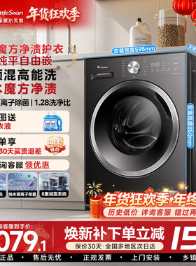 小天鹅水魔方小乌梅滚筒洗衣机10KG全自动家用628T/ve60纯平嵌85