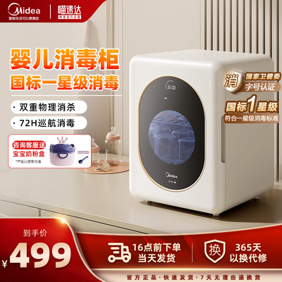 美的消毒柜婴儿家用奶瓶消毒器紫外线带烘干二合一小型专用一体机